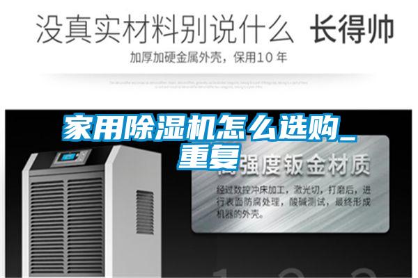 家用91视频链接下载怎麽選購_重複