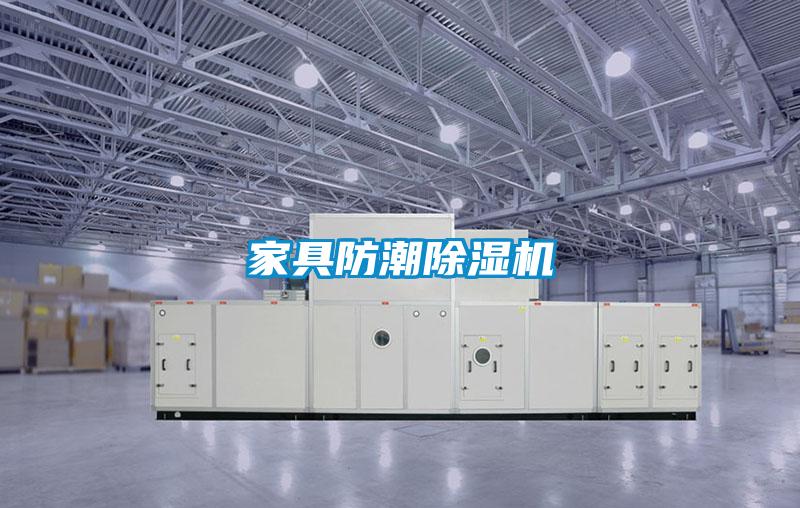 家具防潮91视频链接下载