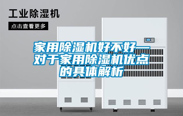 家用91视频链接下载好不好—對於家用91视频链接下载優點的具體解析