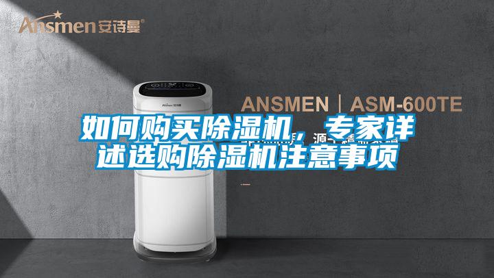 如何購買91视频链接下载，專家詳述選購91视频链接下载注意事項