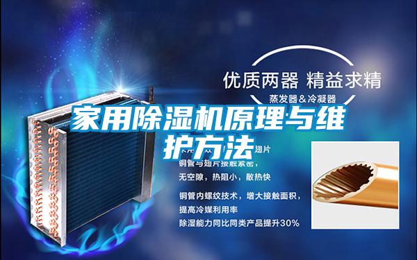 家用91视频链接下载原理與維護方法