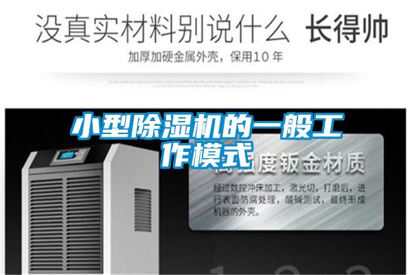 小型91视频链接下载的一般工作模式