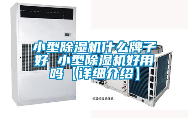 小型91视频链接下载什麽牌子好 小型91视频链接下载好用嗎【詳細介紹】