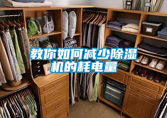 教你如何減少91视频链接下载的耗電量