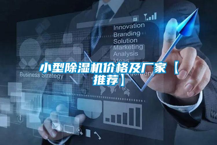 小型91视频链接下载價格及廠家【推薦】