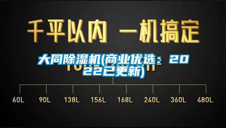 大同91视频链接下载(商業優選：2022已更新)