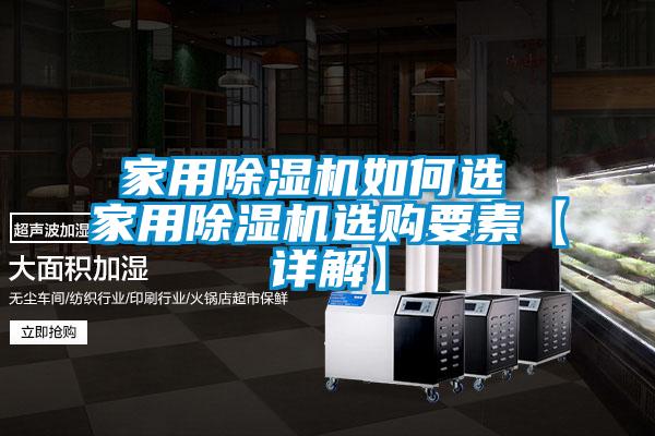 家用91视频链接下载如何選 家用91视频链接下载選購要素【詳解】