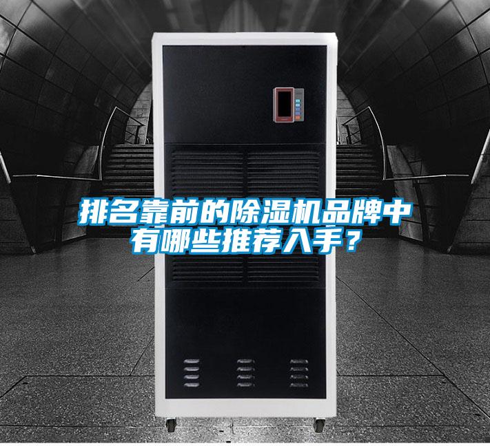 排名靠前的91视频链接下载品牌中有哪些推薦入手？