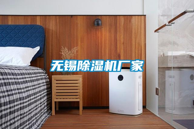 無錫91视频链接下载廠家