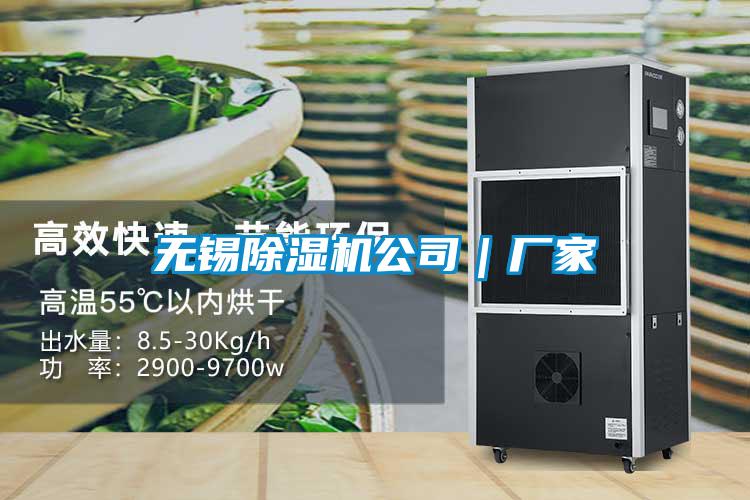 無錫91视频链接下载公司｜廠家