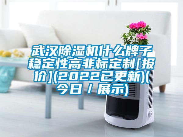 武漢91视频链接下载什麽牌子穩定性高非標定製[報價](2022已更新)(今日／展示)