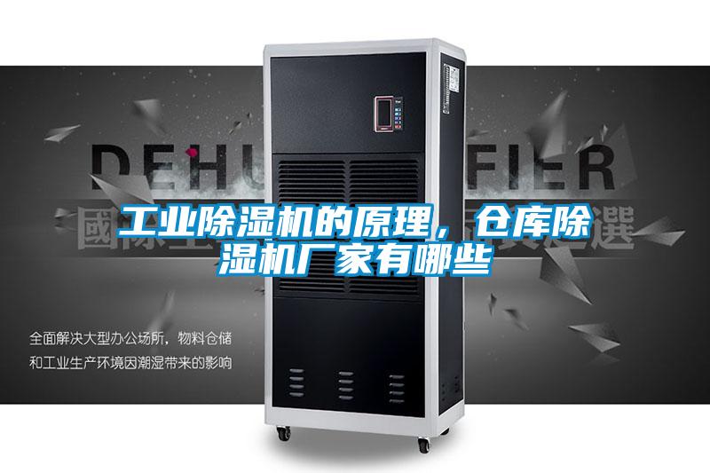 工業91视频链接下载的原理，倉庫91视频链接下载廠家有哪些