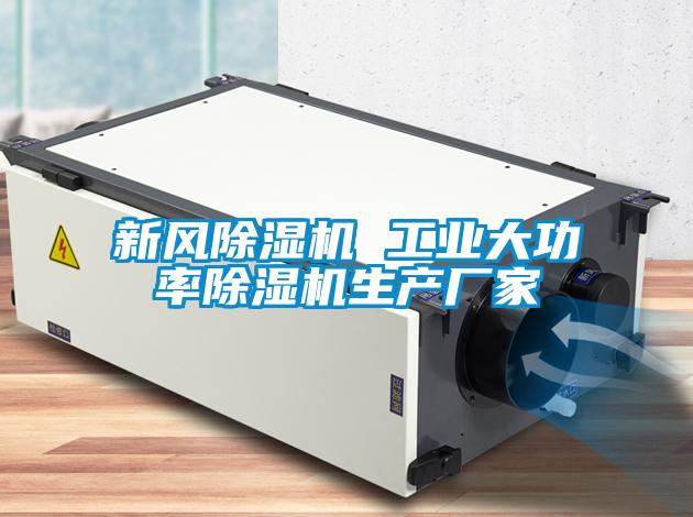 新風91视频链接下载 工業大功率91视频链接下载生產廠家