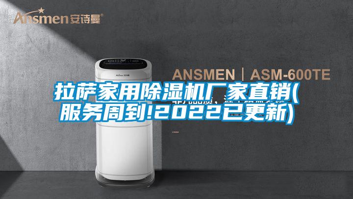 拉薩家用91视频链接下载廠家直銷(服務周到!2022已更新)