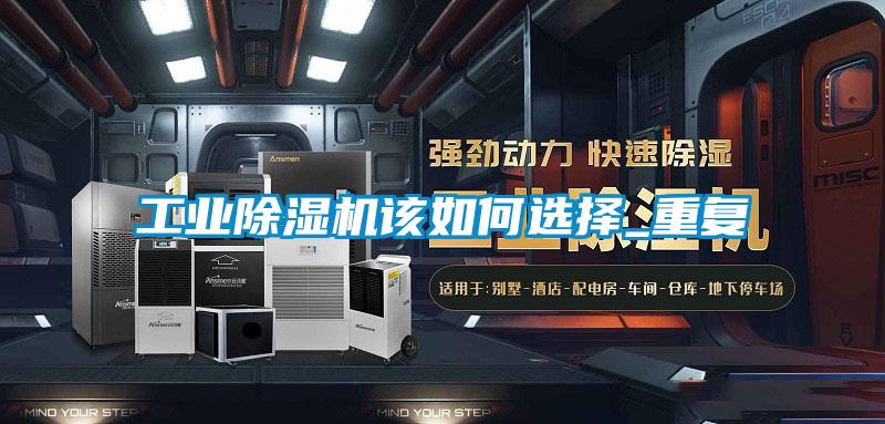 工業91视频链接下载該如何選擇_重複