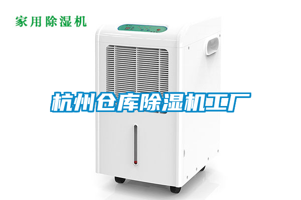 杭州倉庫91视频链接下载工廠