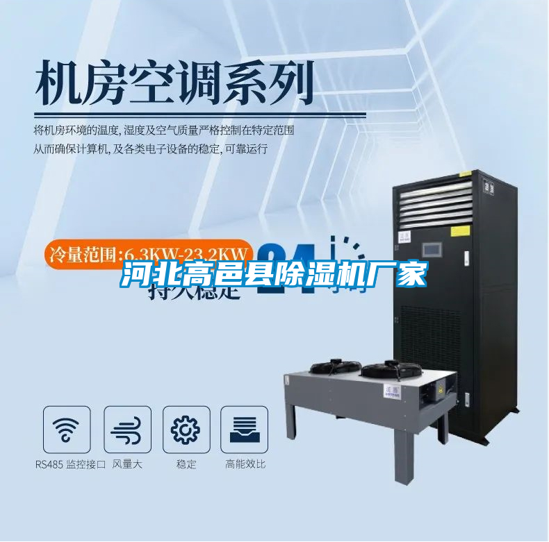 河北高邑縣91视频链接下载廠家