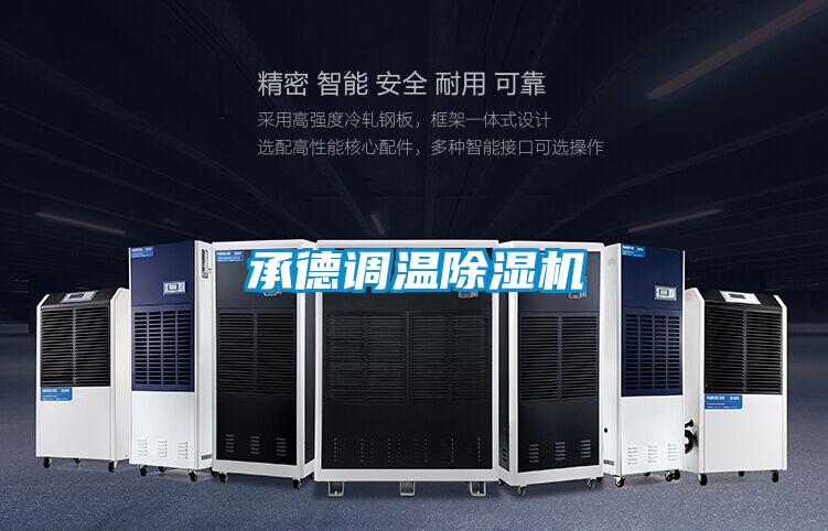 承德調溫91视频链接下载