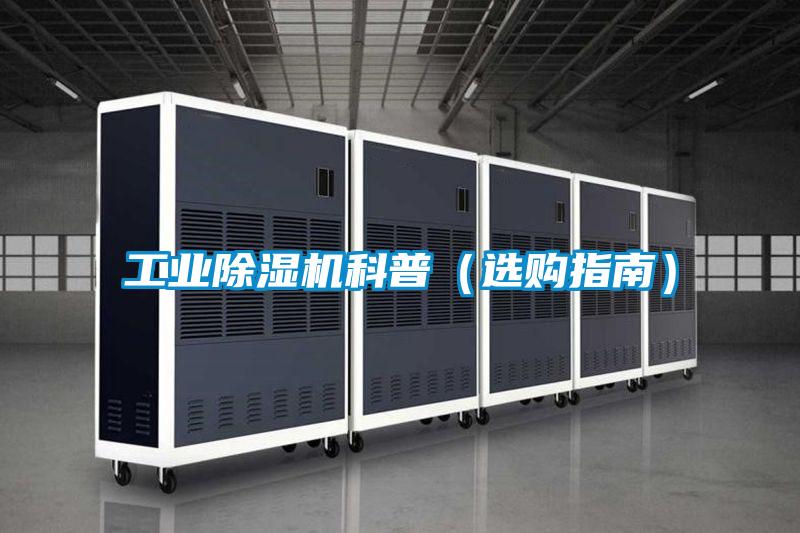 工業91视频链接下载科普(選購指南)