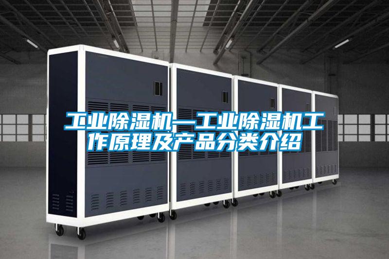 工業91视频链接下载—工業91视频链接下载工作原理及產品分類介紹