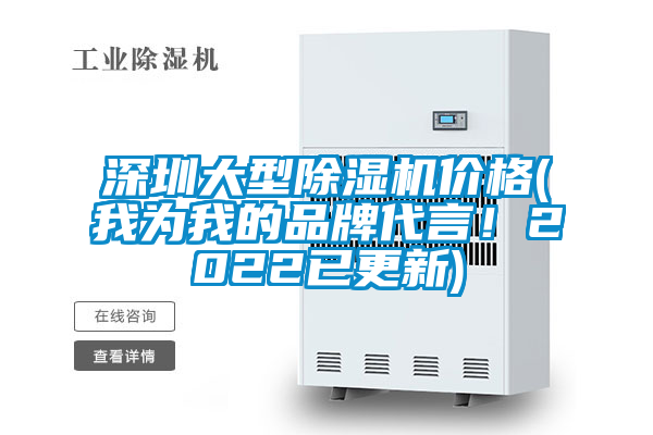 深圳大型91视频链接下载價格(我為我的品牌代言！2022已更新)