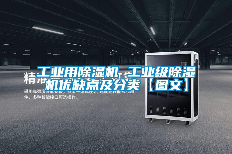 工業用91视频链接下载 工業級91视频链接下载優缺點及分類【圖文】