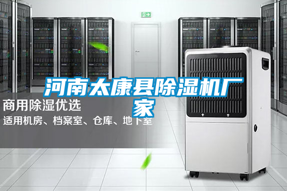 河南太康縣91视频链接下载廠家