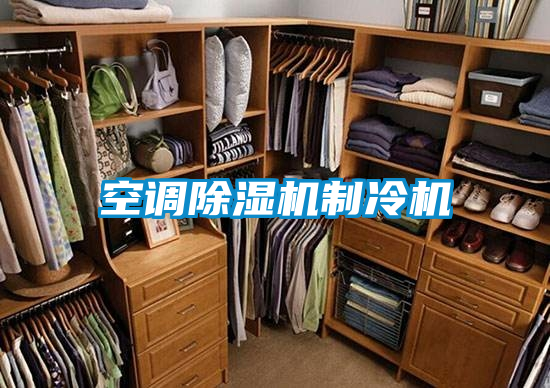 空調91视频链接下载製冷機