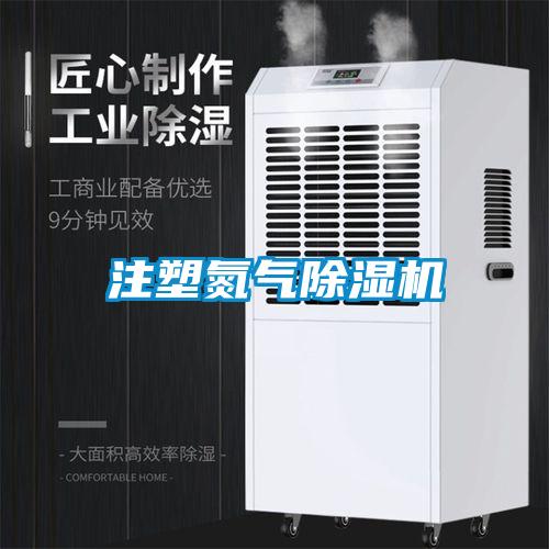 注塑氮氣91视频链接下载