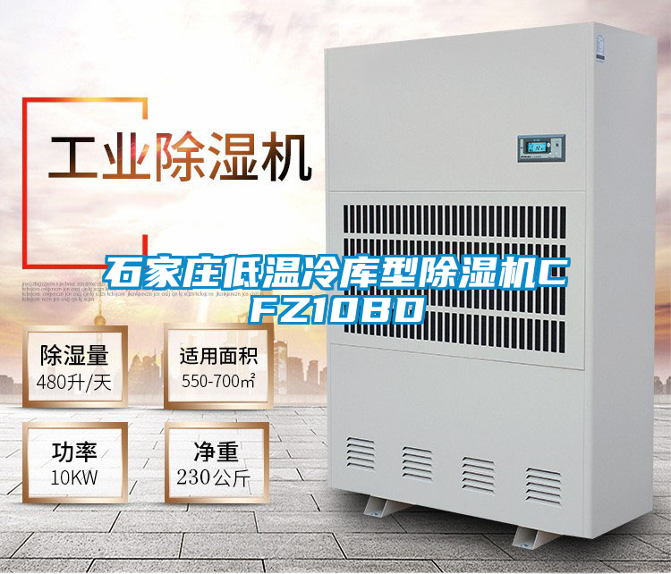 石家莊低溫冷庫型91视频链接下载CFZ10BD