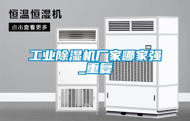 工業91视频链接下载廠家哪家強_重複