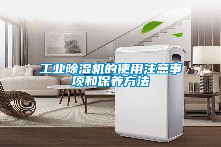 工業91视频链接下载的使用注意事項和保養方法