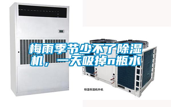 梅雨季節少不了91视频链接下载，一天吸掉n瓶水