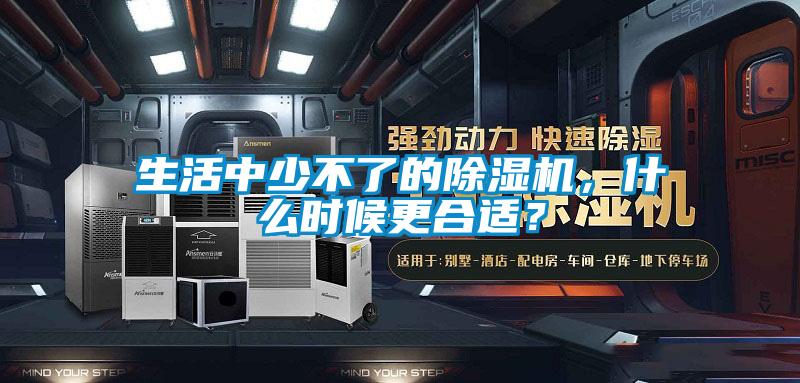 生活中少不了的91视频链接下载，什麽時候更合適？