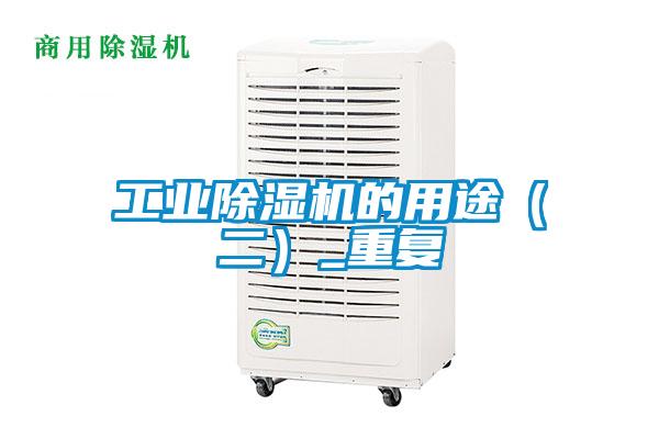 工業91视频链接下载的用途(二)_重複