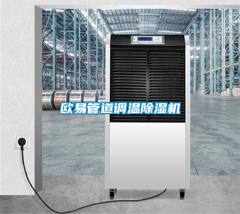 歐易管道調溫91视频链接下载