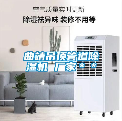 曲靖吊頂管道91视频链接下载 廠家＊＊