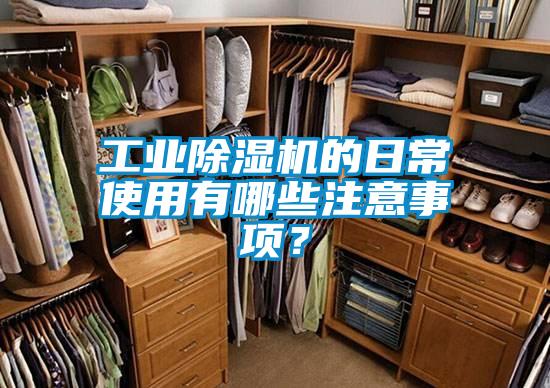 工業91视频链接下载的日常使用有哪些注意事項？