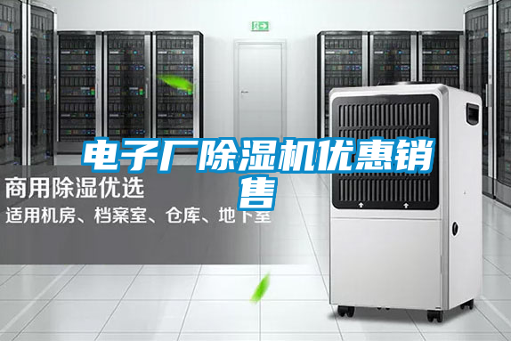 電子廠91视频链接下载優惠銷售