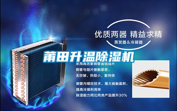 莆田升溫91视频链接下载