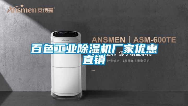 百色工業91视频链接下载廠家優惠直銷