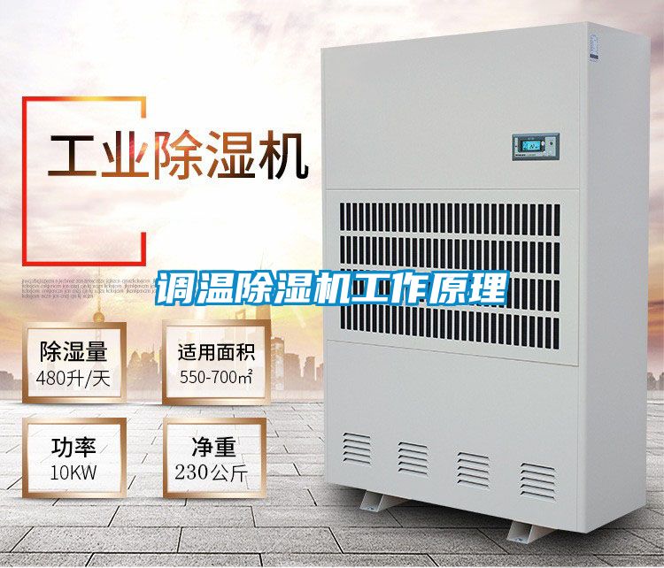 調溫91视频链接下载工作原理