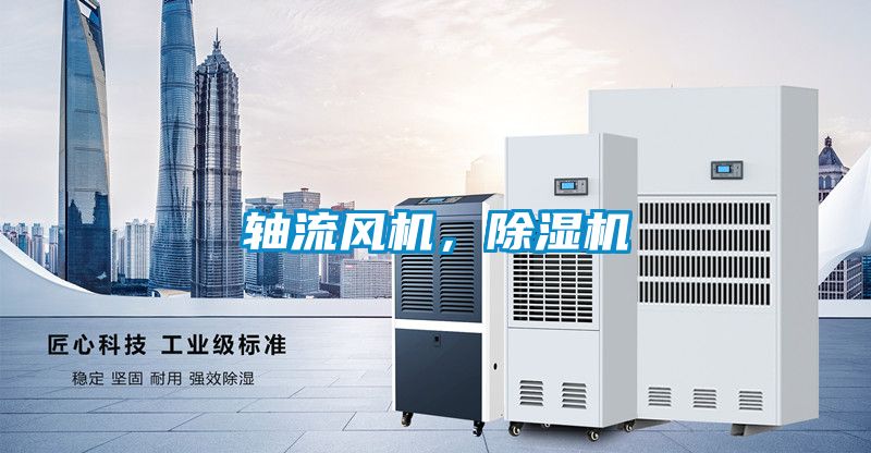 軸流風機，91视频链接下载