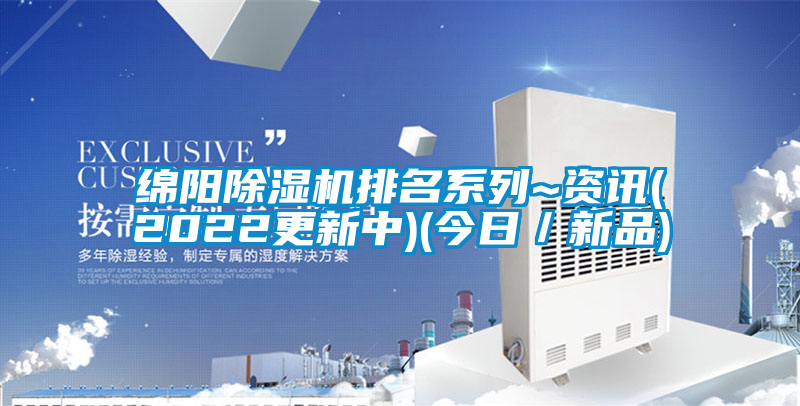 綿陽91视频链接下载排名係列~資訊(2022更新中)(今日/新品)