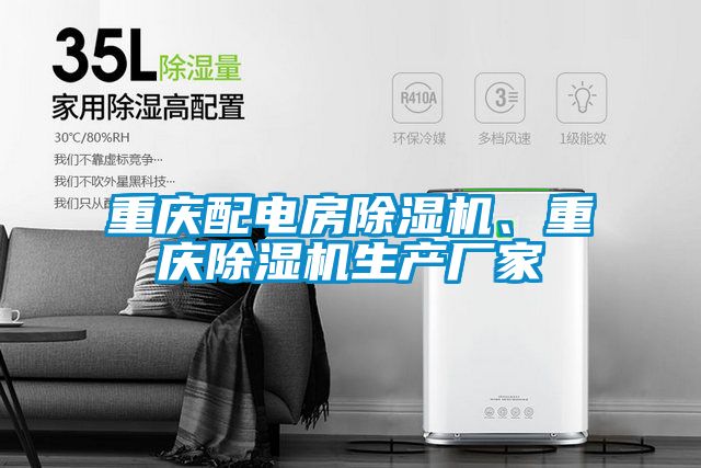 重慶配電房91视频链接下载、重慶91视频链接下载生產廠家