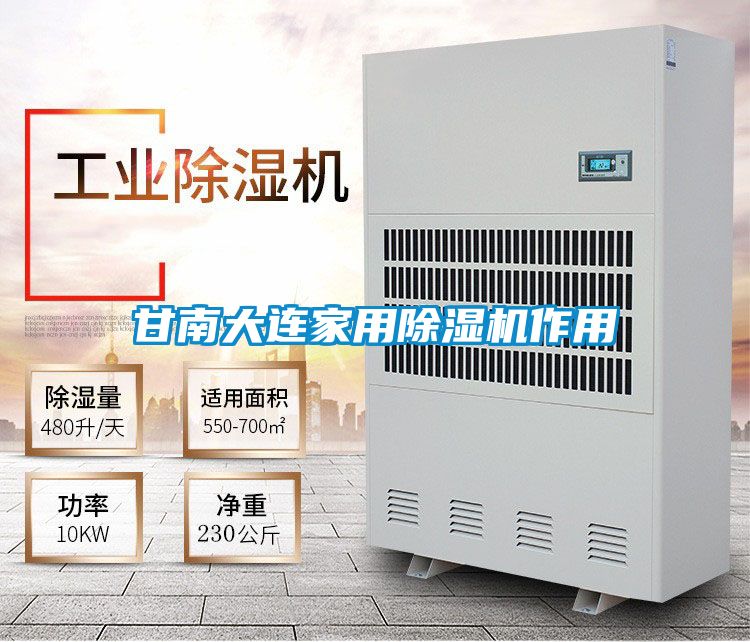 甘南大連家用91视频链接下载作用