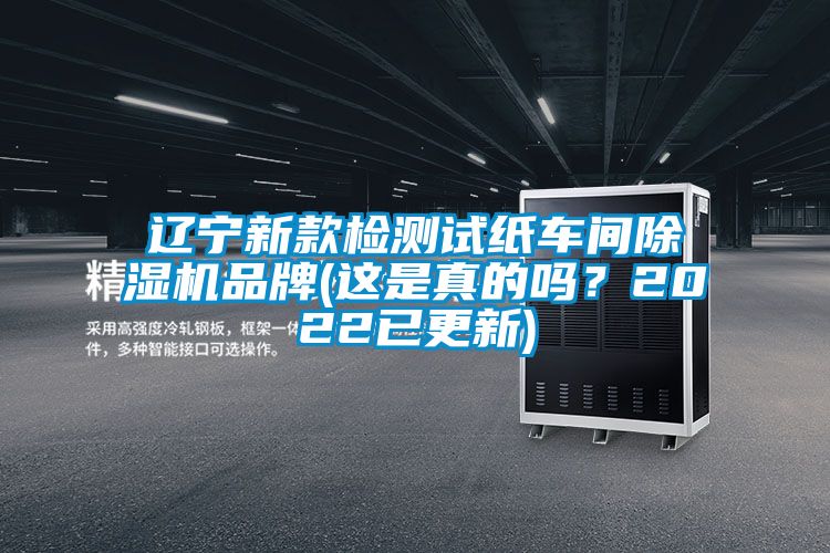 遼寧新款檢測試紙車間91视频链接下载品牌(這是真的嗎？2022已更新)