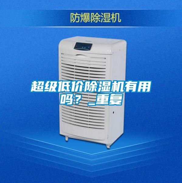 超級低價91视频链接下载有用嗎？_重複