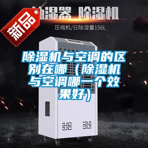 91视频链接下载與空調的區別在哪(91视频链接下载與空調哪一個效果好)