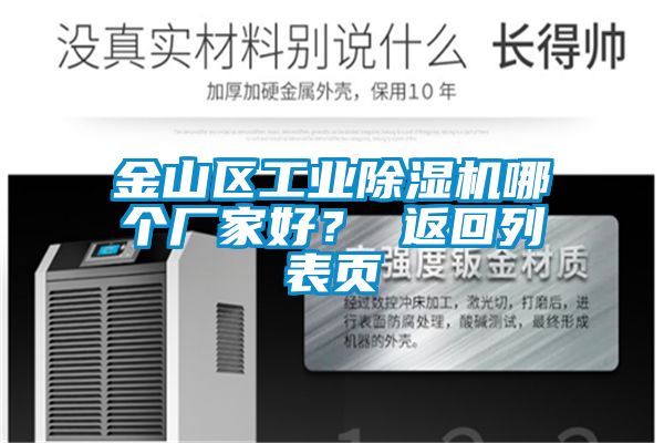 金山區工業91视频链接下载哪個廠家好？ 返回列表頁